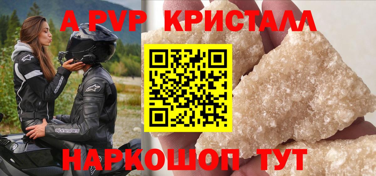 A-PVP Crystall Мирный