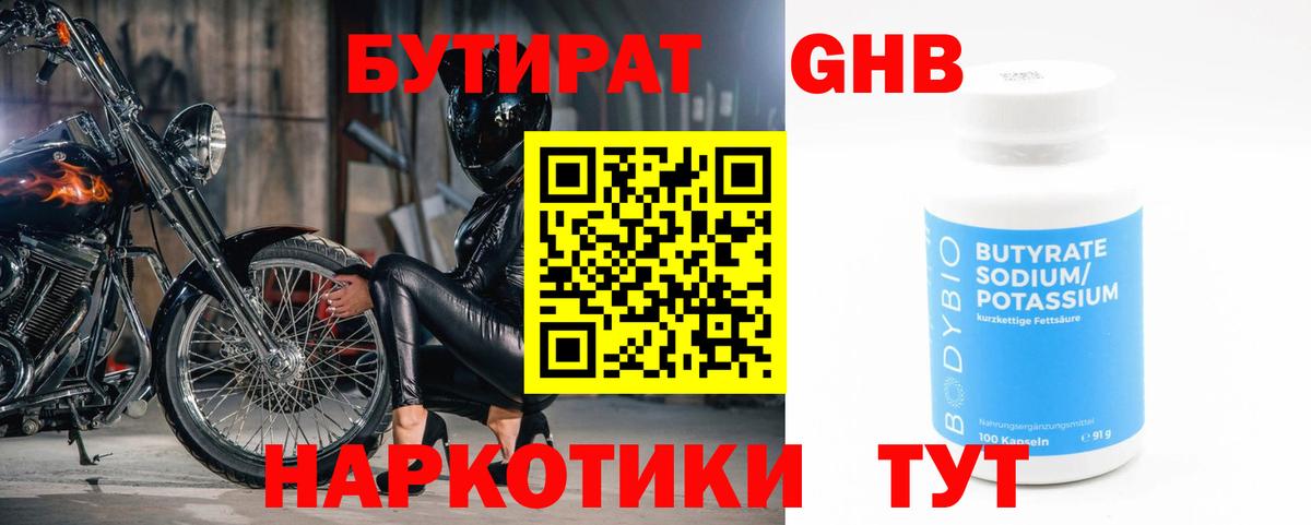 Бутират бутик Мирный