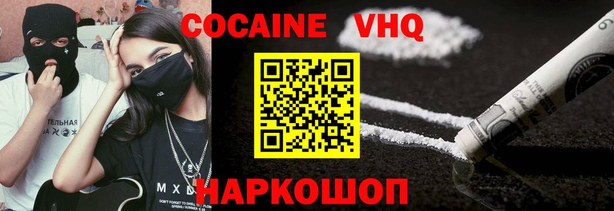 Кокаин Колумбийский  Вход с VPN  КОКАИН VHQ  Мирный 