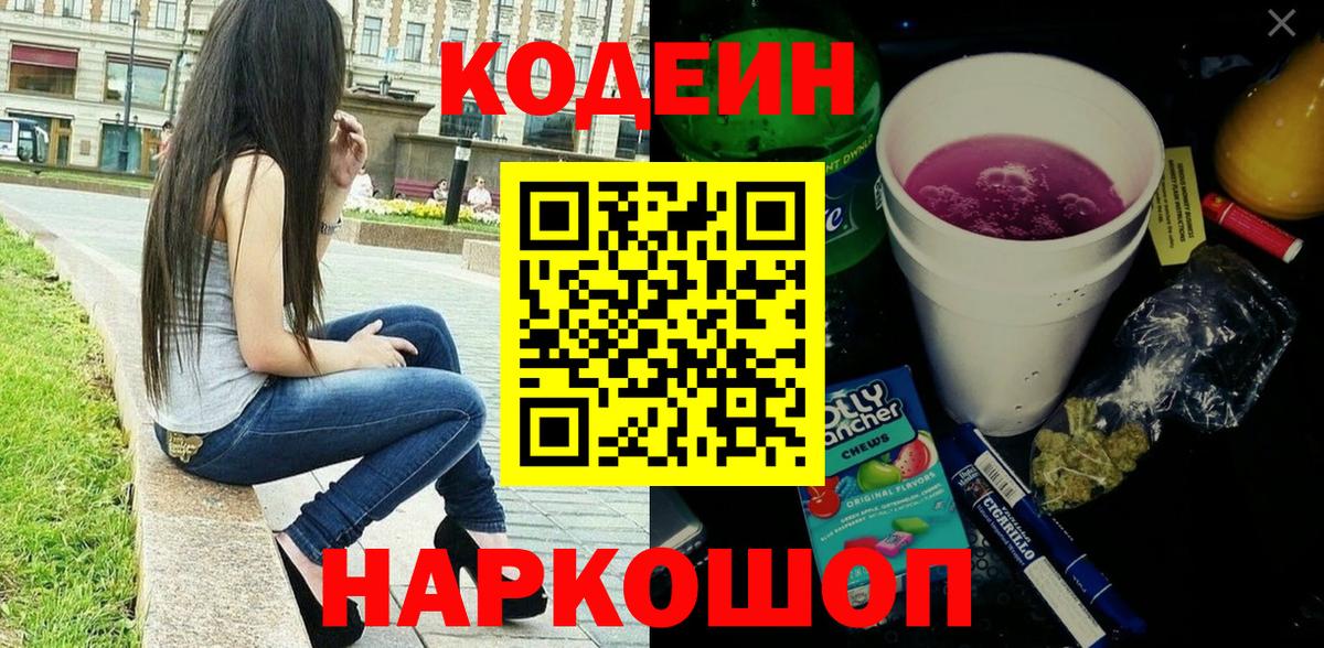 Кодеиновый сироп Lean Purple Drank Мирный