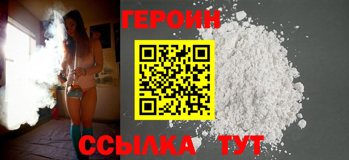ГЕРОИН  Вход с VPN  Мирный  ГЕРОИН хмурый 