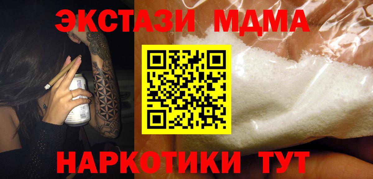 MDMA кристаллы Мирный