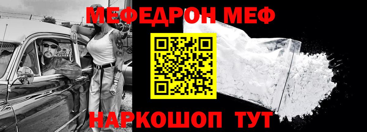 МЯУ-МЯУ кристаллы  Меф  Мирный  Вход с VPN 