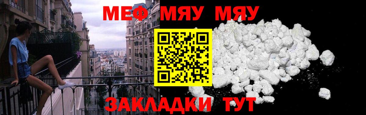Мефедрон мука Мирный